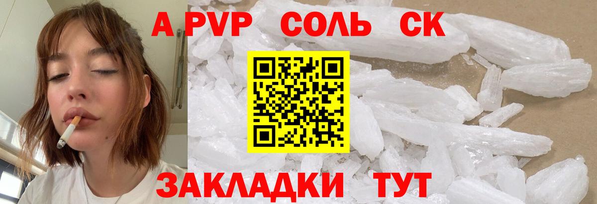 закладка  APVP СК  Alpha-PVP  A PVP СК КРИС  Вход с VPN  Сунжа 