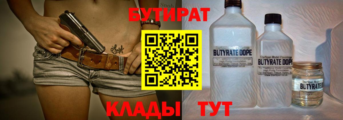 БУТИРАТ 99% Сунжа
