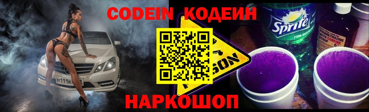 Кодеиновый сироп Lean напиток Lean (лин)  Вход с VPN  Сунжа  Кодеин напиток Lean (лин) 
