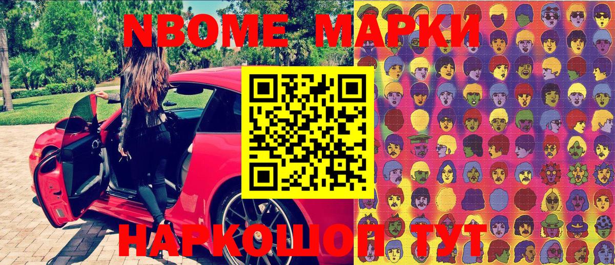 Наркотические марки 1500мкг Сунжа